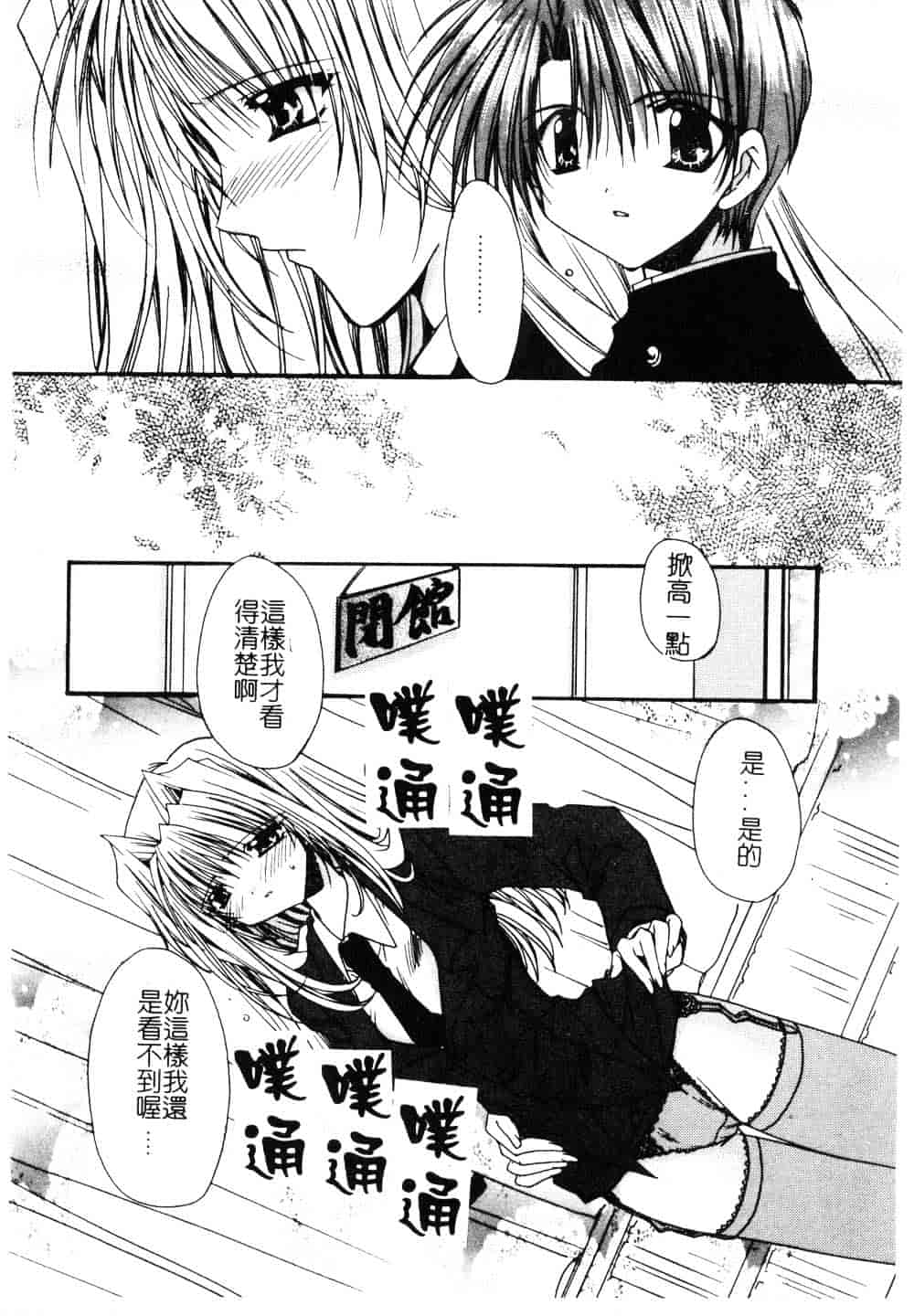 汉化版-[龍牙翔] ゆれる白い花_第3集