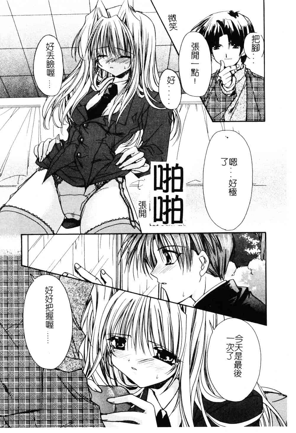 汉化版-[龍牙翔] ゆれる白い花_第3集