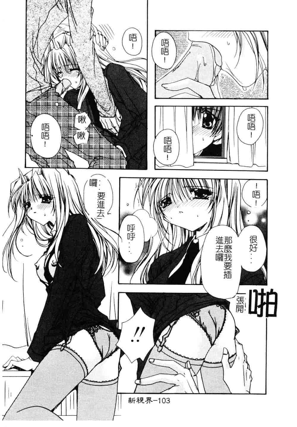 汉化版-[龍牙翔] ゆれる白い花_第3集