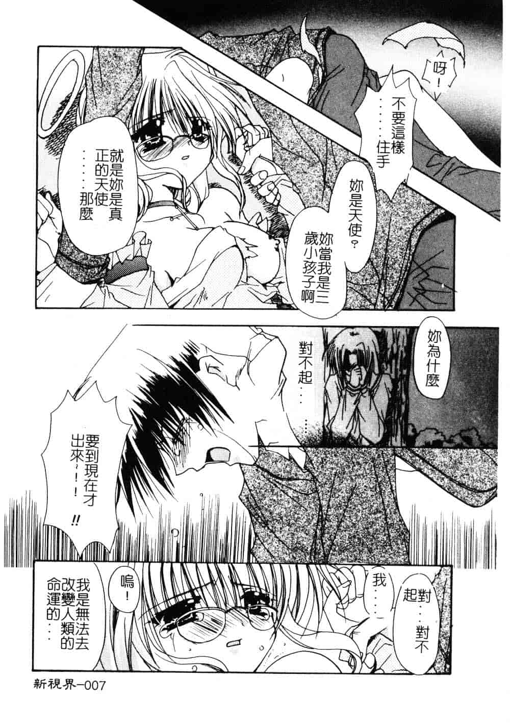 汉化版-[龍牙翔] ゆれる白い花_第1集