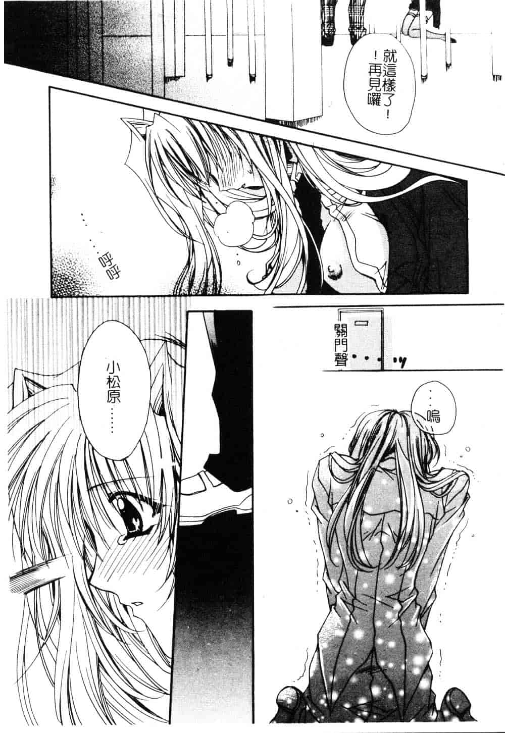 汉化版-[龍牙翔] ゆれる白い花_第3集