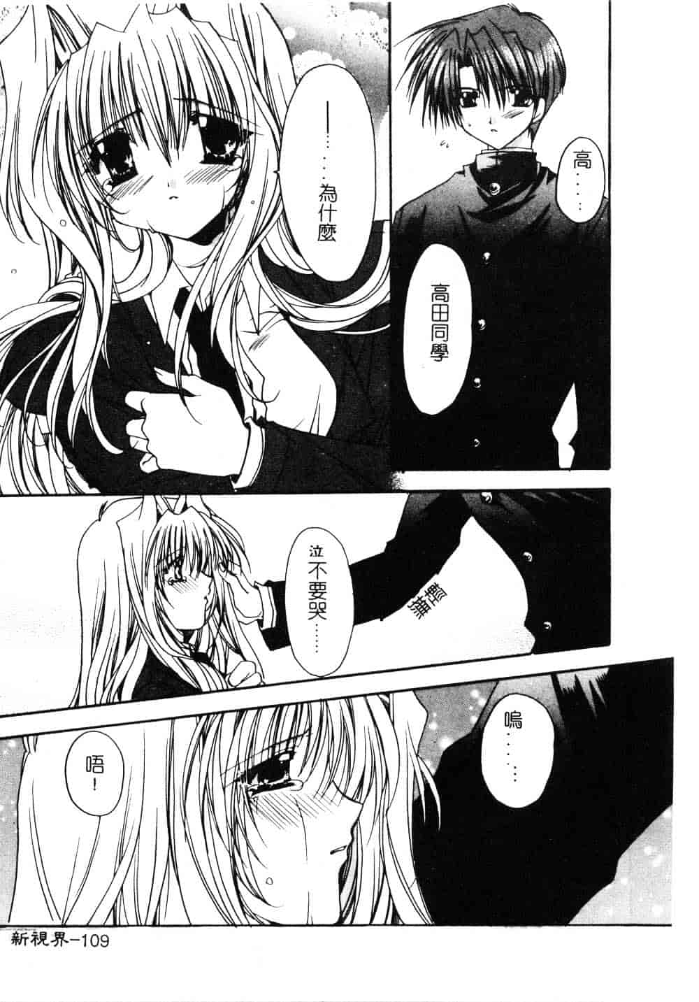 汉化版-[龍牙翔] ゆれる白い花_第3集