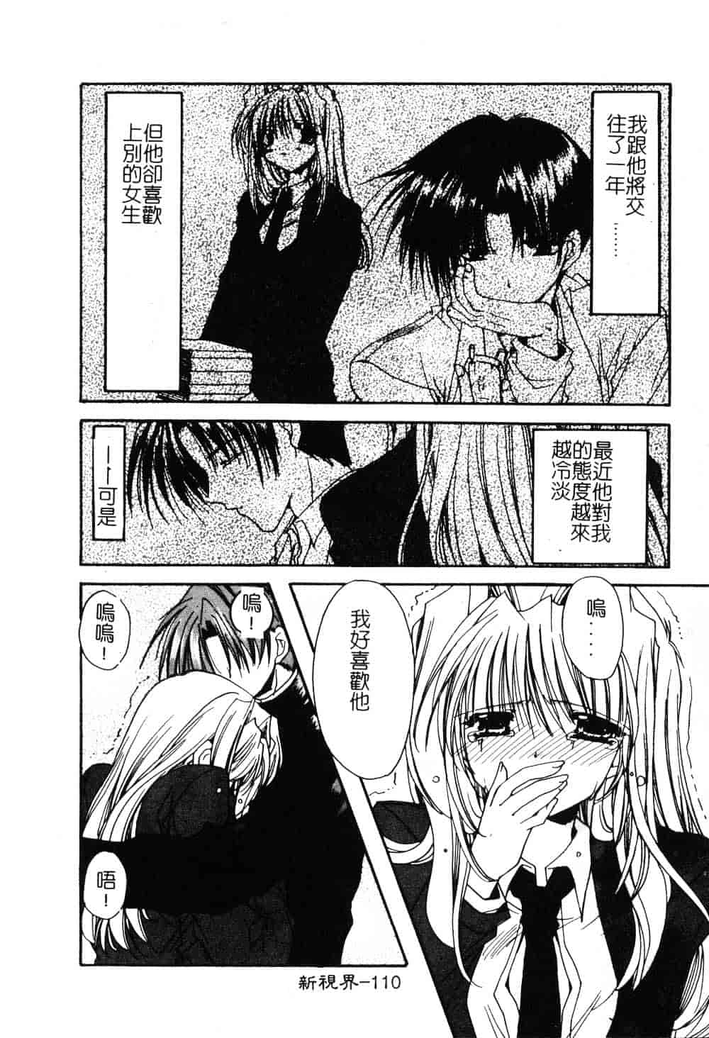 汉化版-[龍牙翔] ゆれる白い花_第3集