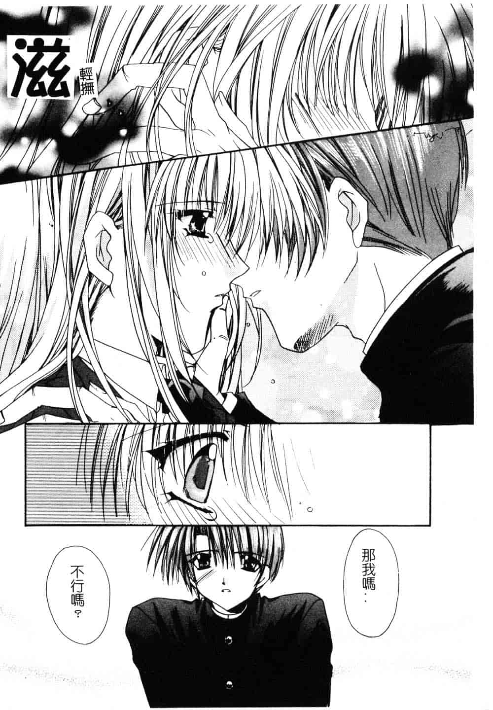 汉化版-[龍牙翔] ゆれる白い花_第3集