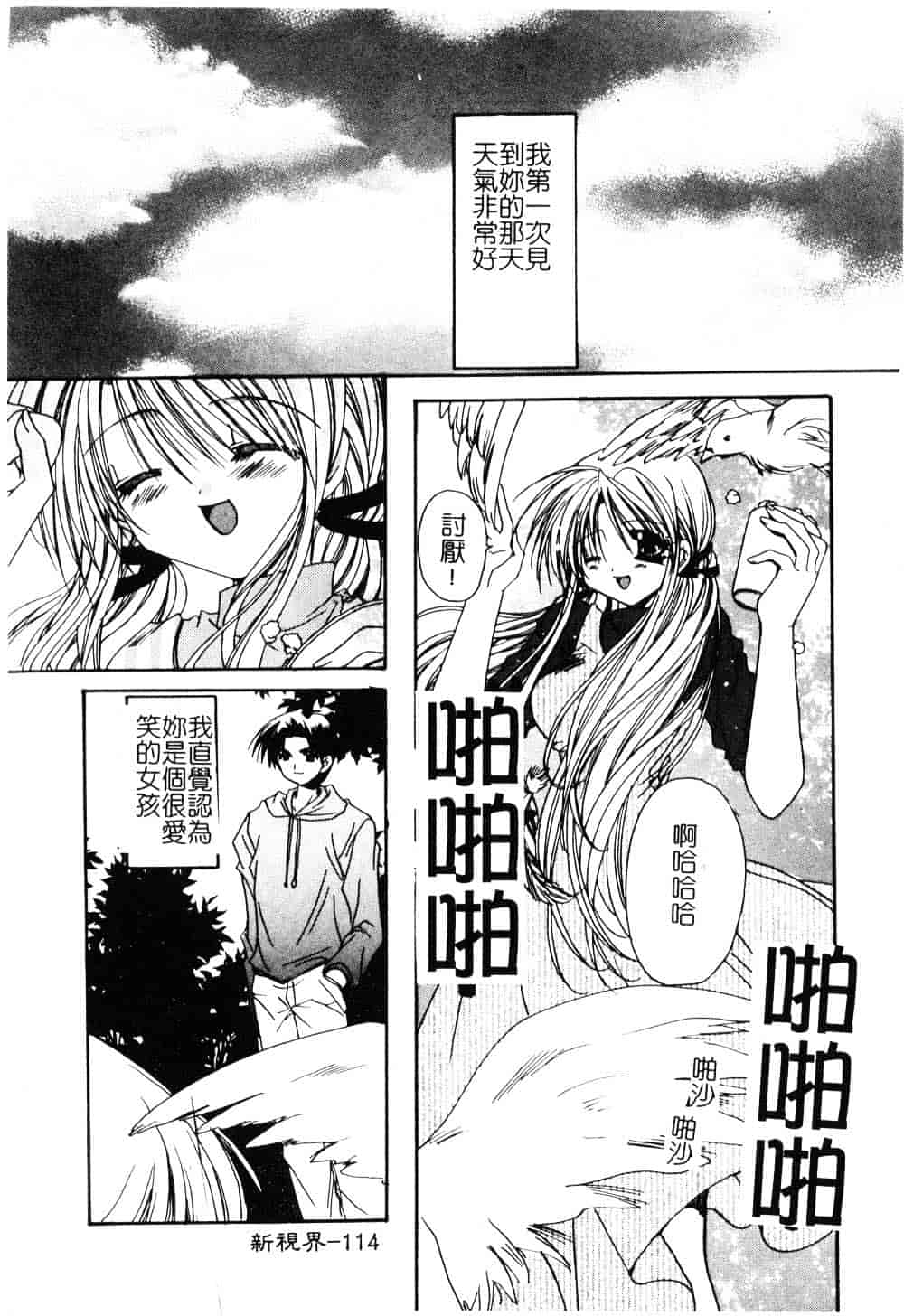汉化版-[龍牙翔] ゆれる白い花_第3集