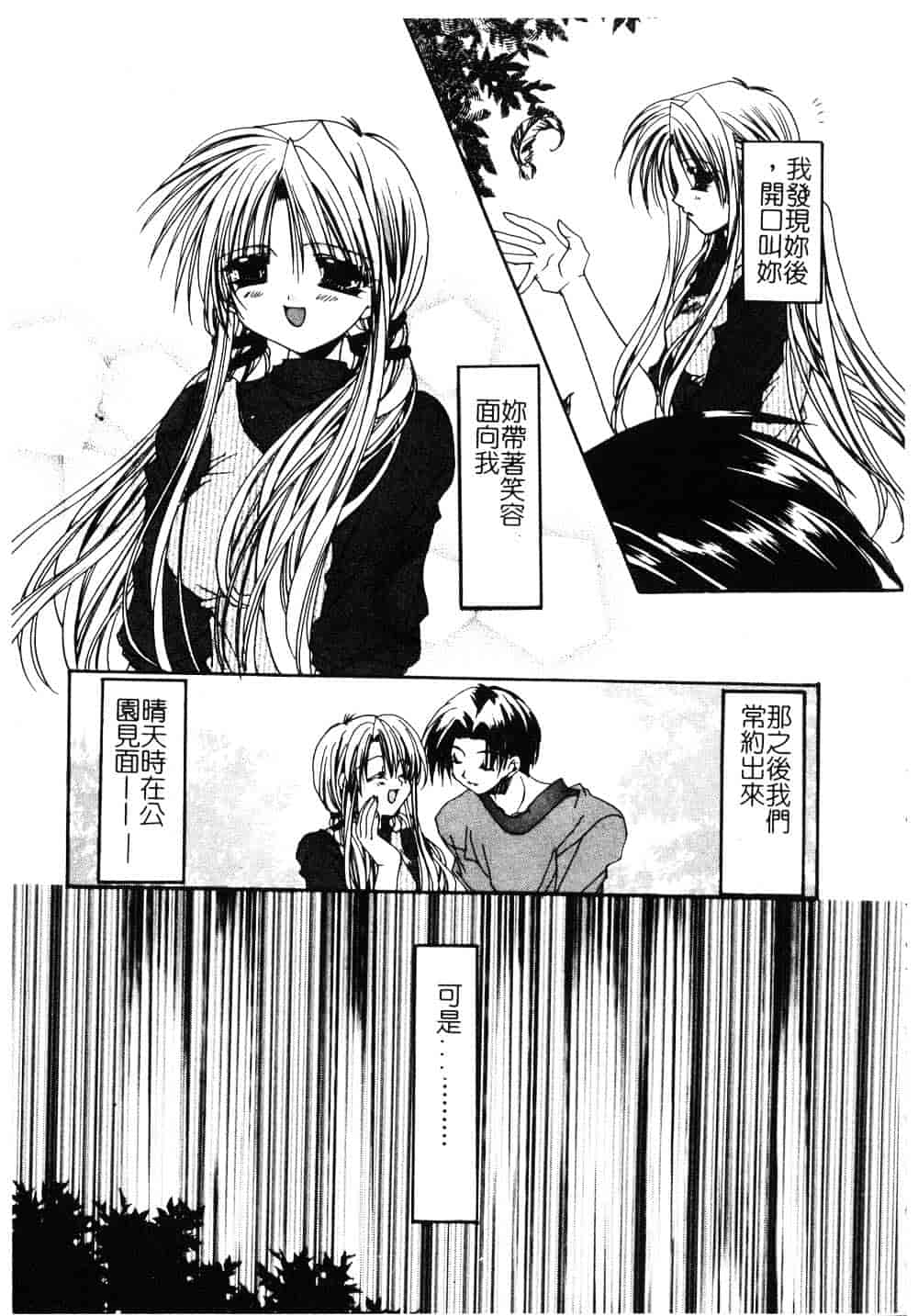 汉化版-[龍牙翔] ゆれる白い花_第3集