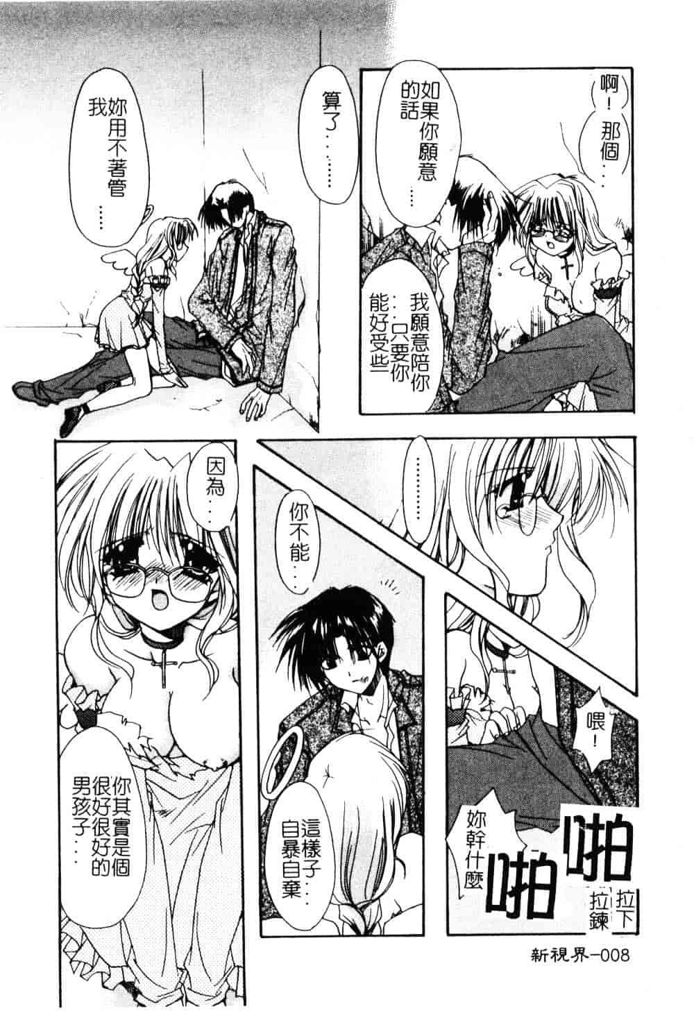 汉化版-[龍牙翔] ゆれる白い花_第1集