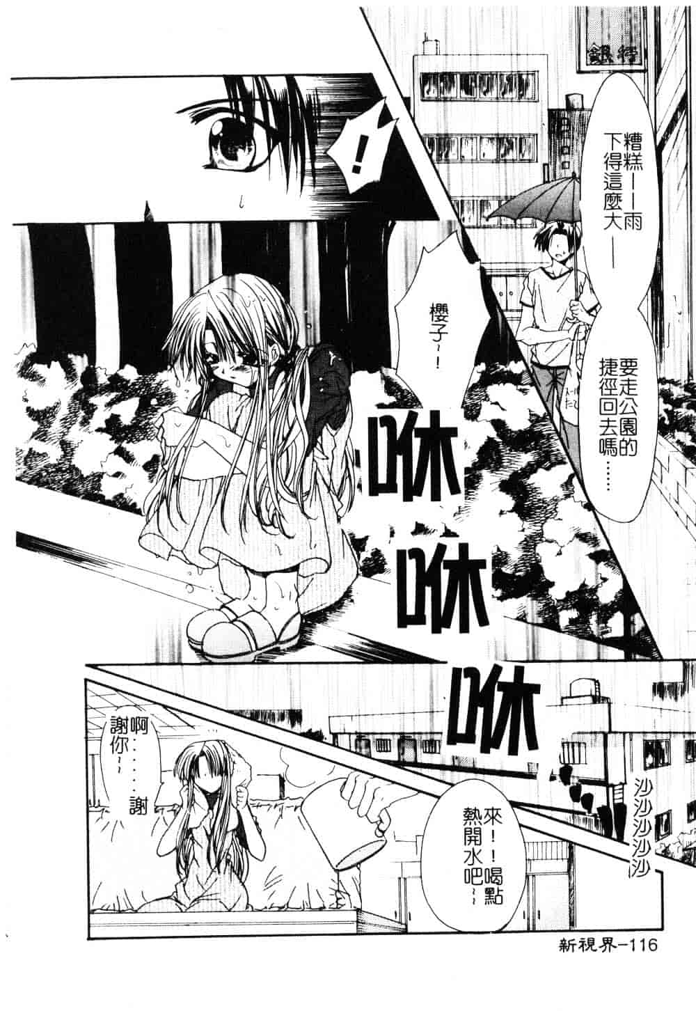 汉化版-[龍牙翔] ゆれる白い花_第3集