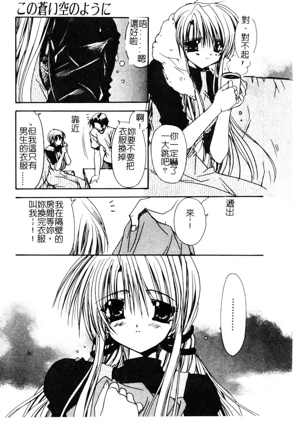 汉化版-[龍牙翔] ゆれる白い花_第4集