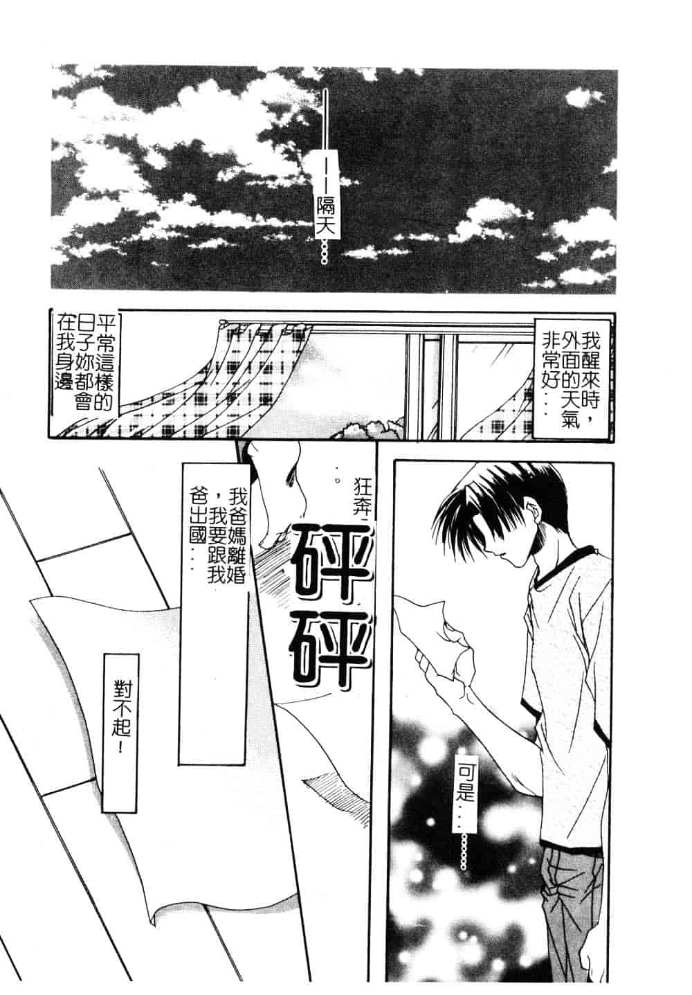 汉化版-[龍牙翔] ゆれる白い花_第4集