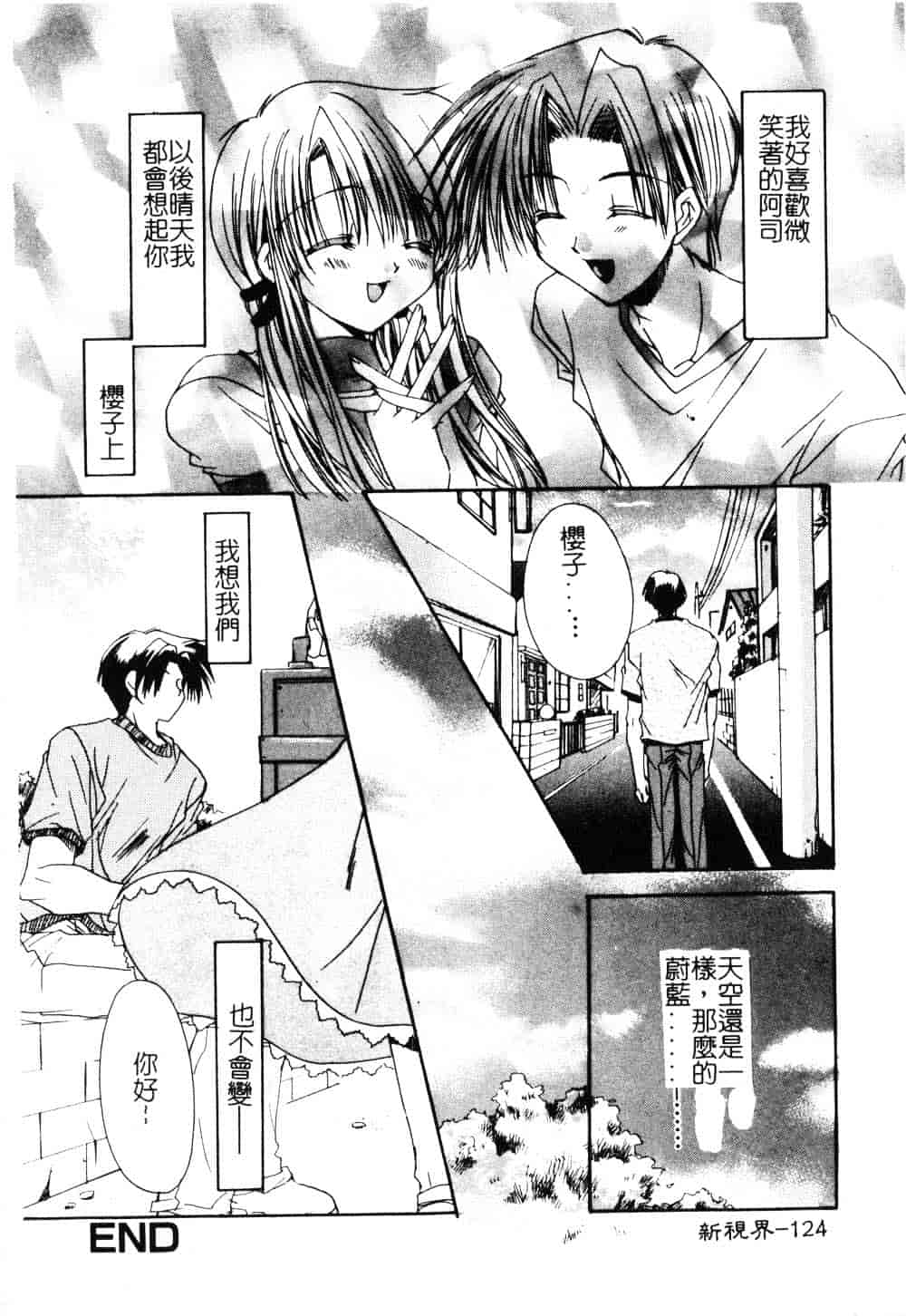 汉化版-[龍牙翔] ゆれる白い花_第4集