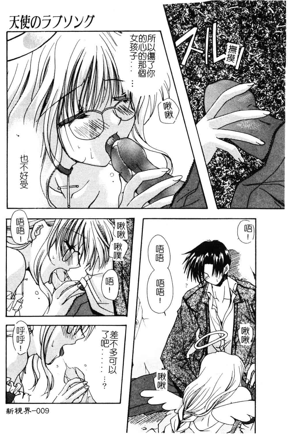 汉化版-[龍牙翔] ゆれる白い花_第1集