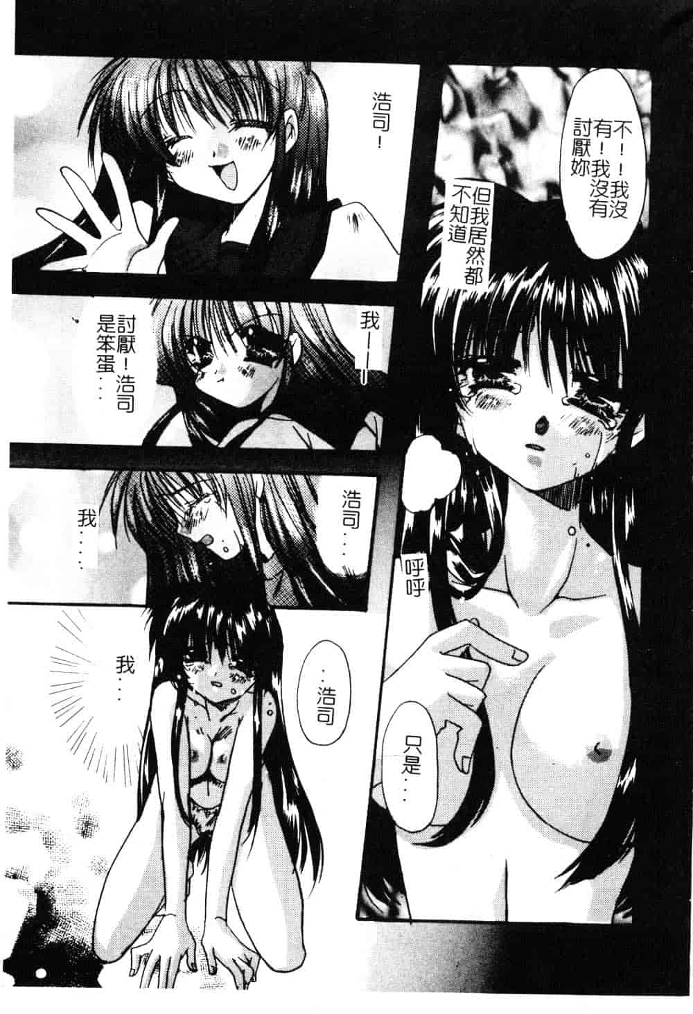 汉化版-[龍牙翔] ゆれる白い花_第4集