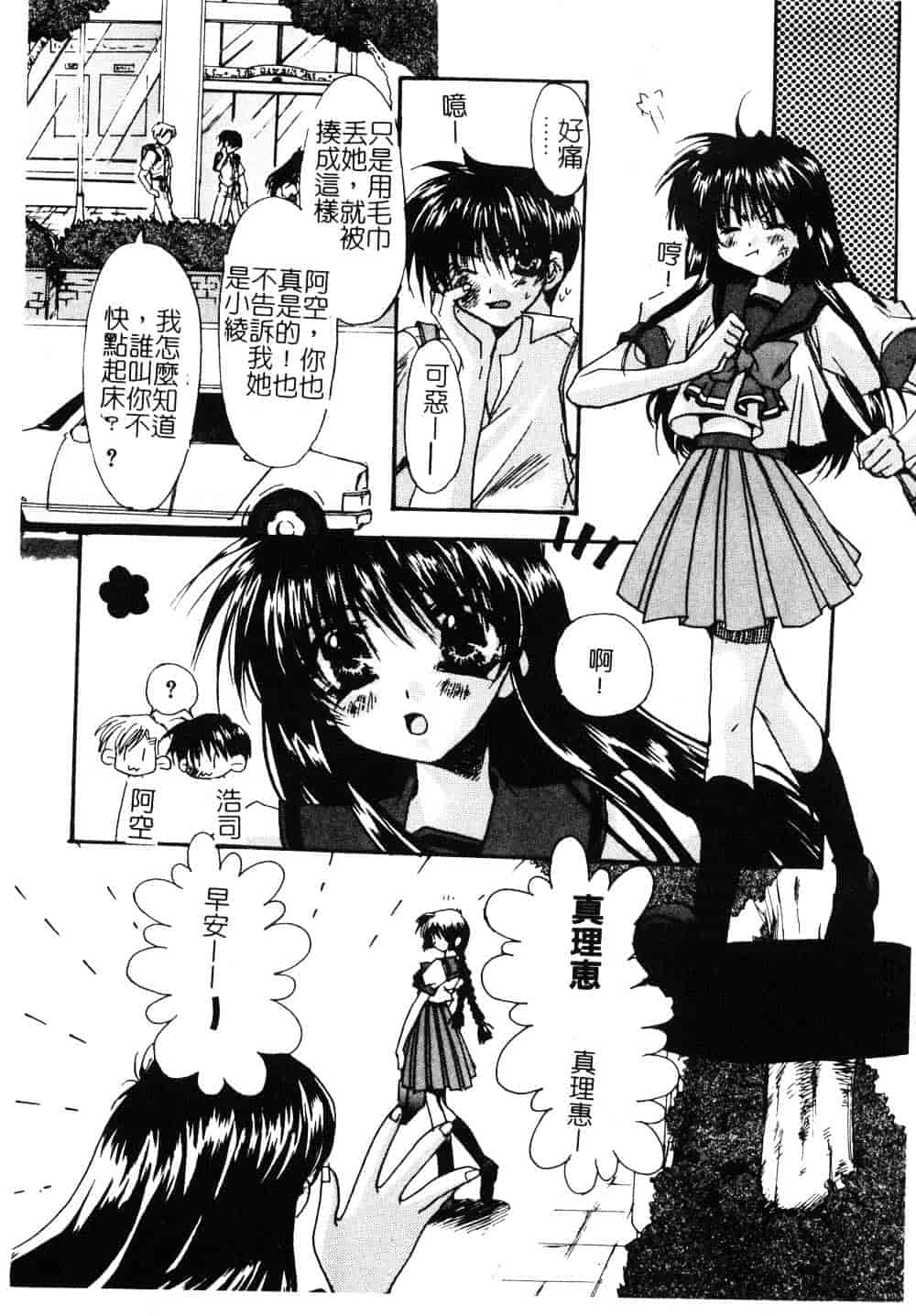 汉化版-[龍牙翔] ゆれる白い花_第4集
