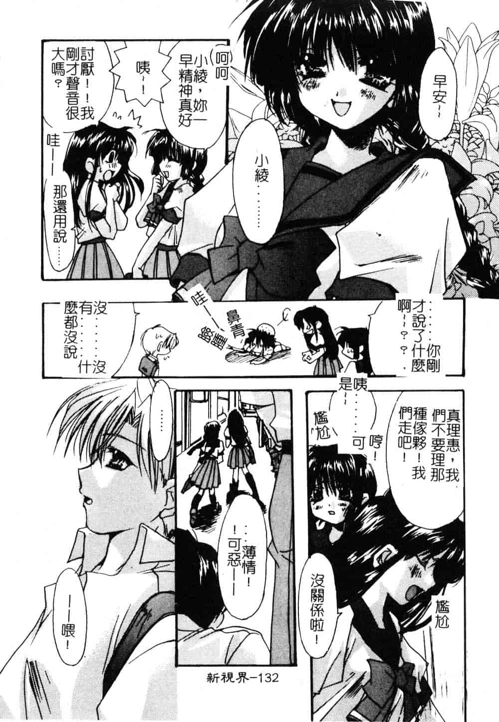 汉化版-[龍牙翔] ゆれる白い花_第4集