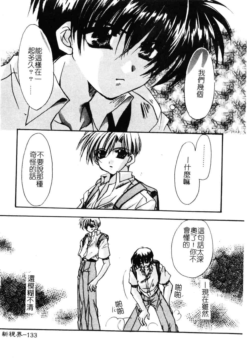 汉化版-[龍牙翔] ゆれる白い花_第4集