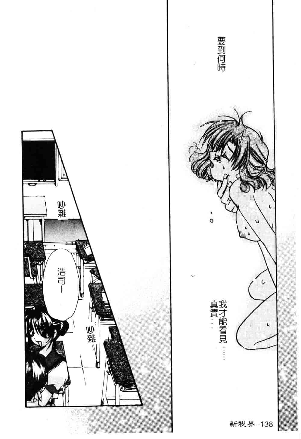 汉化版-[龍牙翔] ゆれる白い花_第4集