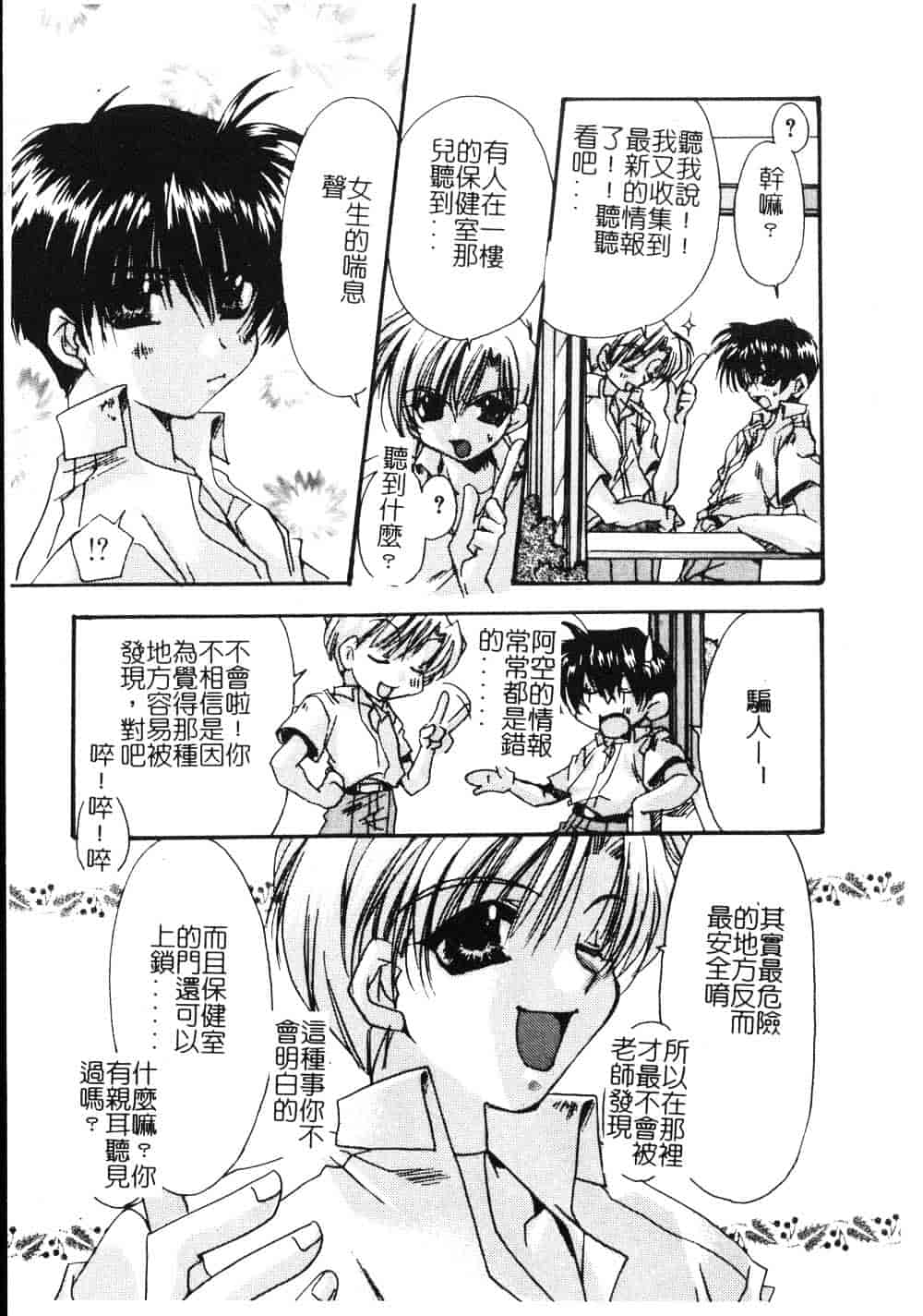 汉化版-[龍牙翔] ゆれる白い花_第4集