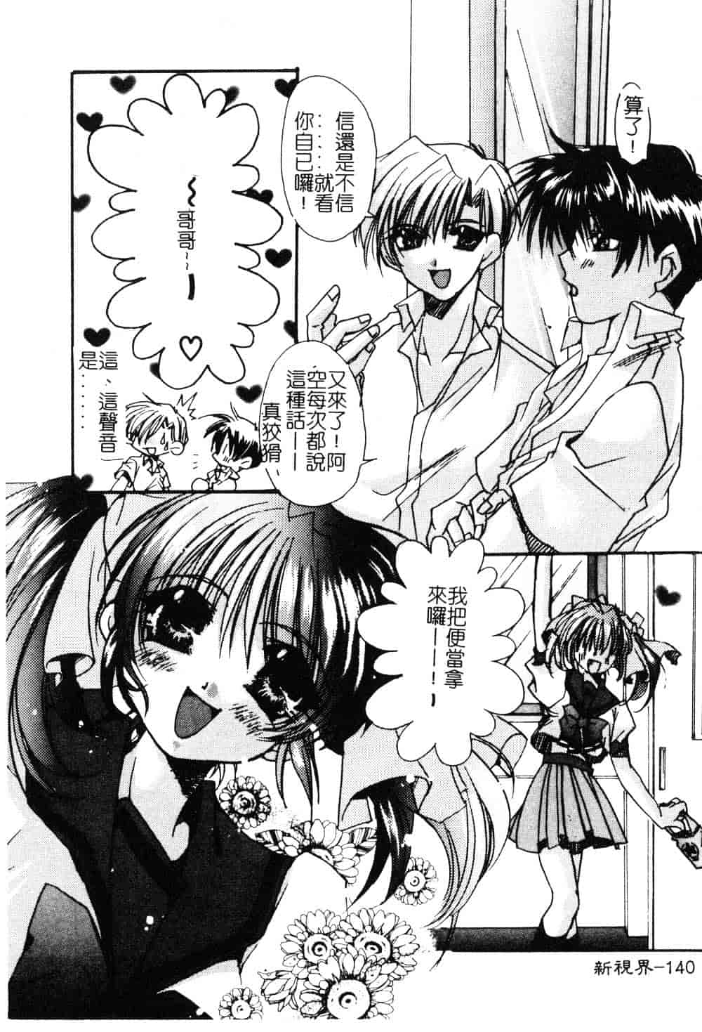 汉化版-[龍牙翔] ゆれる白い花_第4集