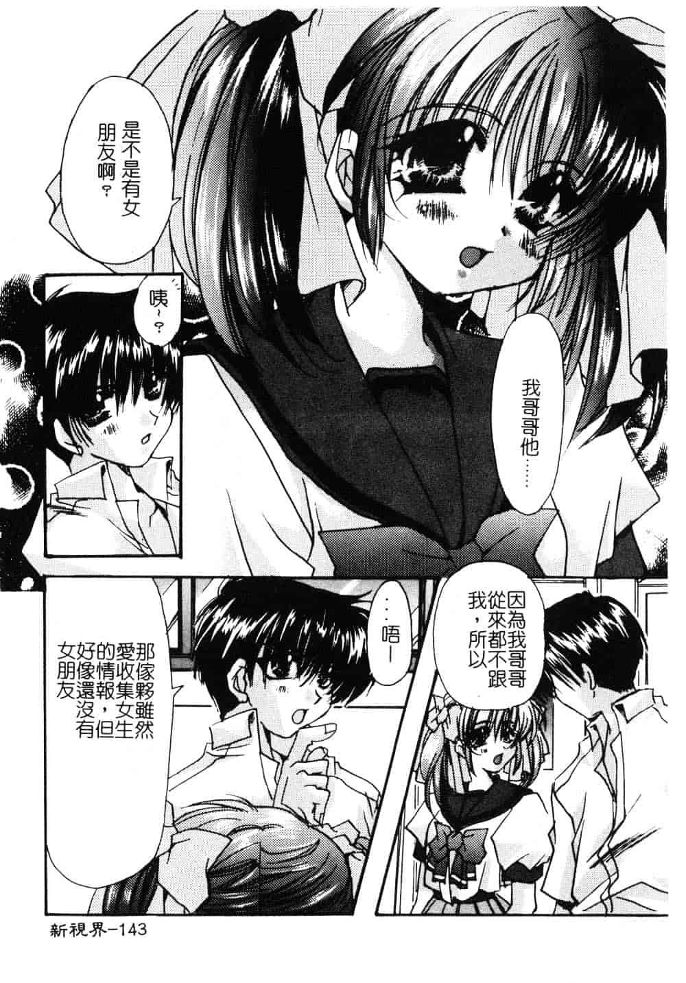 汉化版-[龍牙翔] ゆれる白い花_第4集