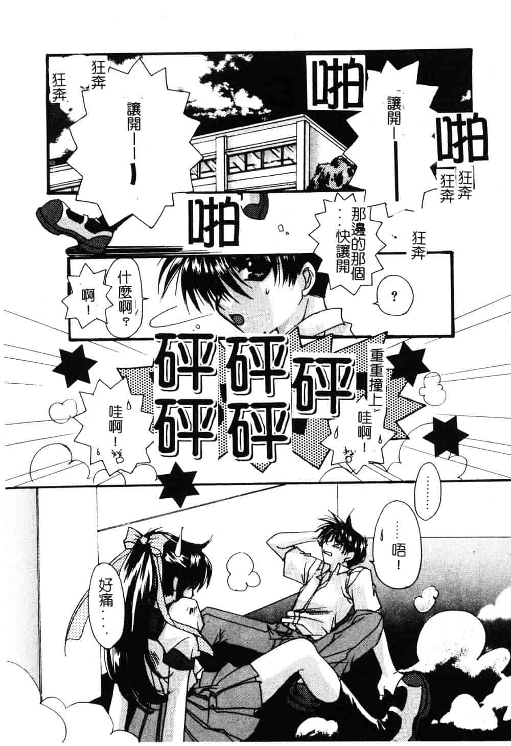 汉化版-[龍牙翔] ゆれる白い花_第4集
