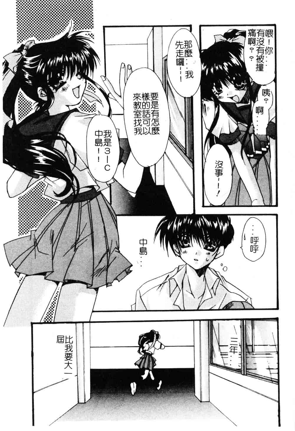 汉化版-[龍牙翔] ゆれる白い花_第4集