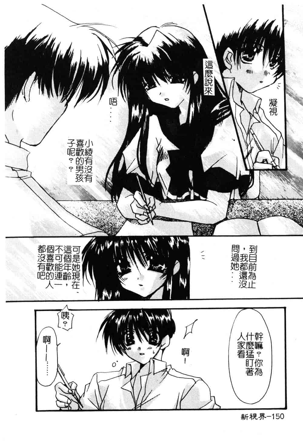 汉化版-[龍牙翔] ゆれる白い花_第4集