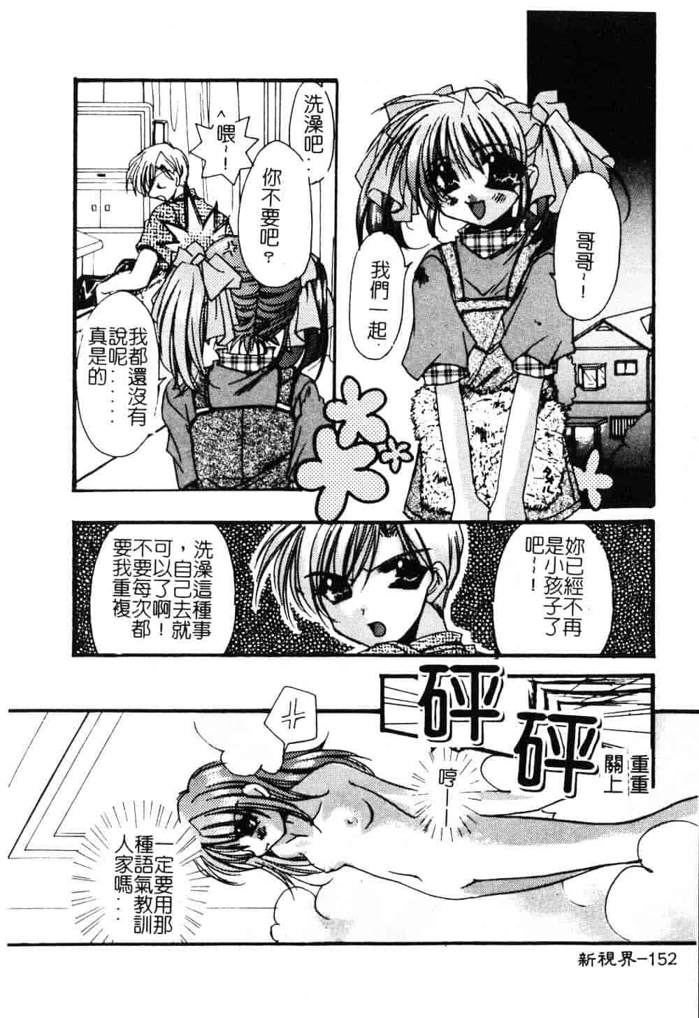 汉化版-[龍牙翔] ゆれる白い花_第4集