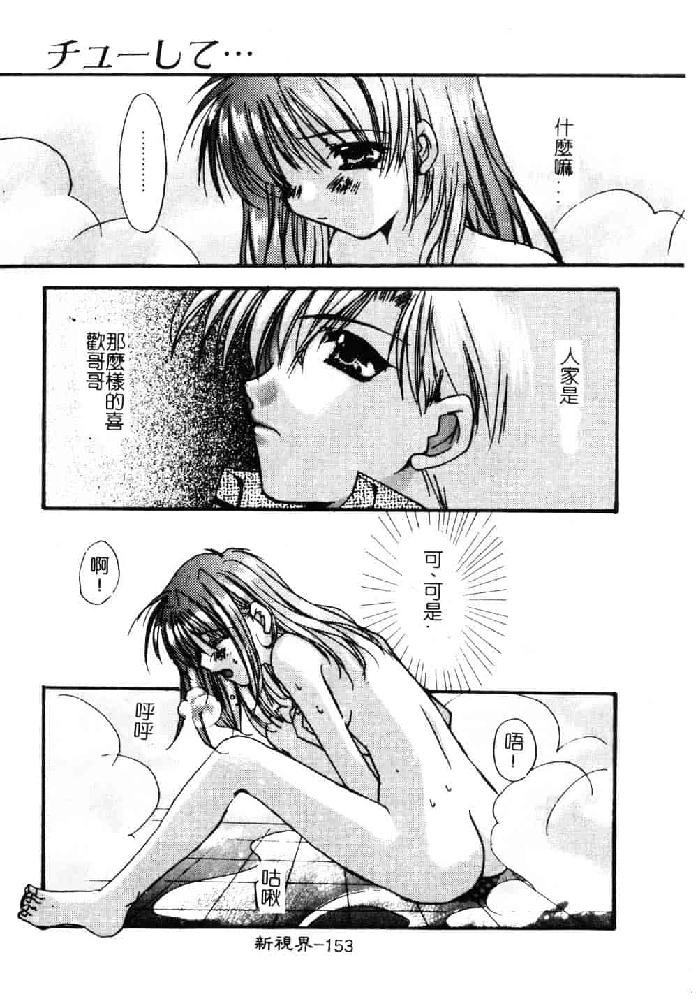 汉化版-[龍牙翔] ゆれる白い花_第4集