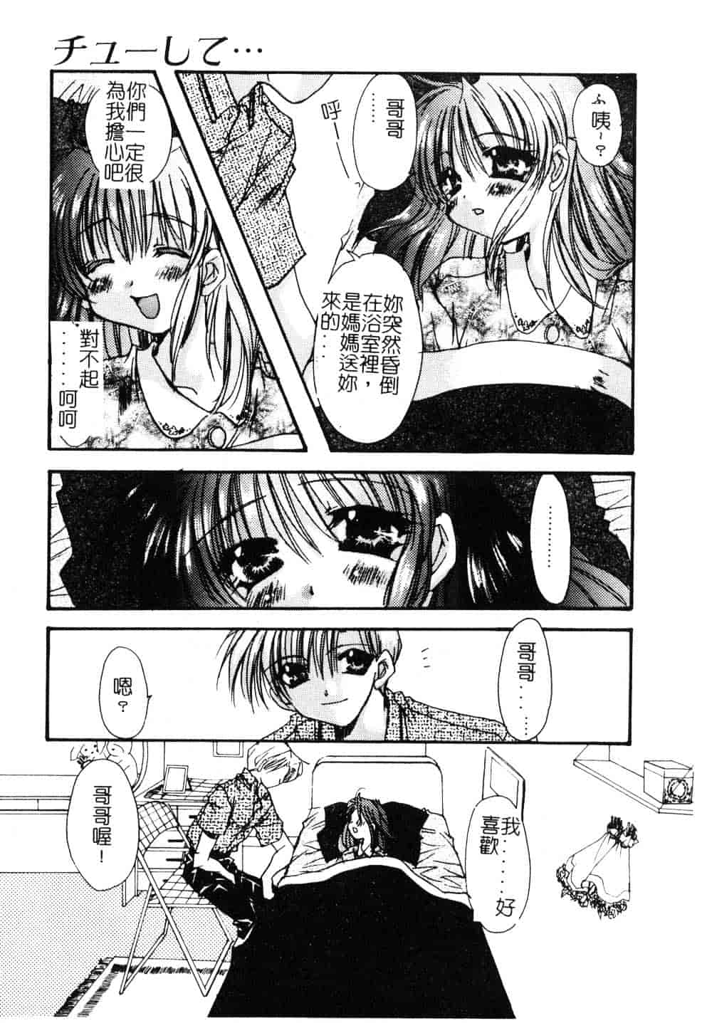 汉化版-[龍牙翔] ゆれる白い花_第5集