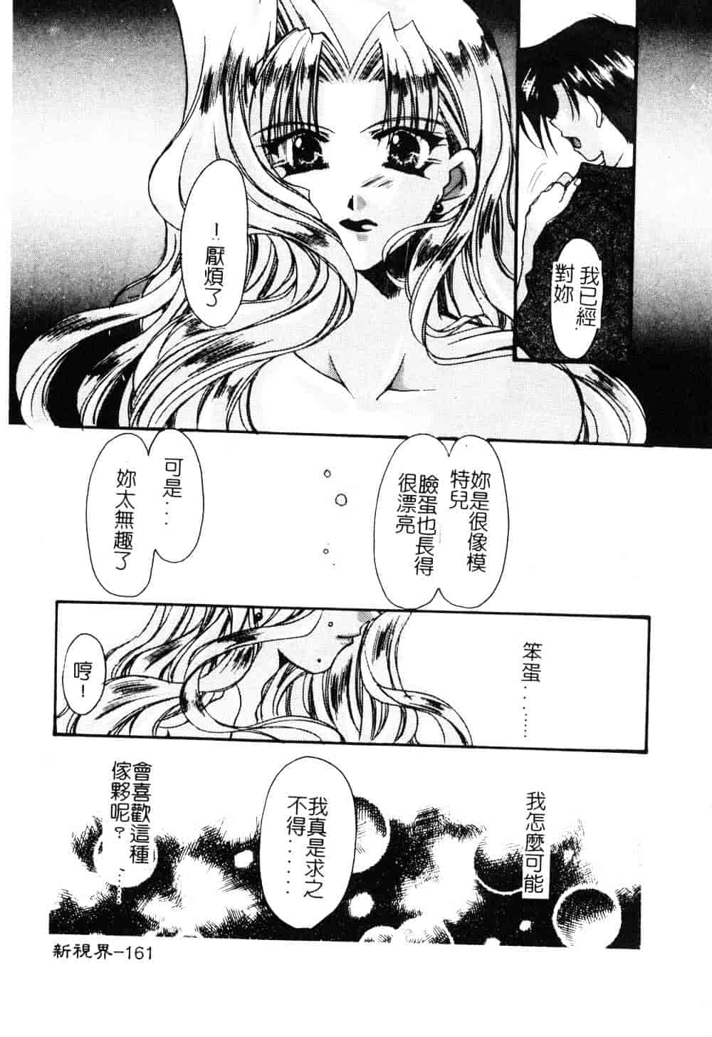 汉化版-[龍牙翔] ゆれる白い花_第5集