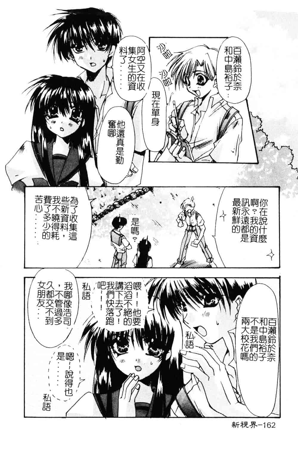 汉化版-[龍牙翔] ゆれる白い花_第5集