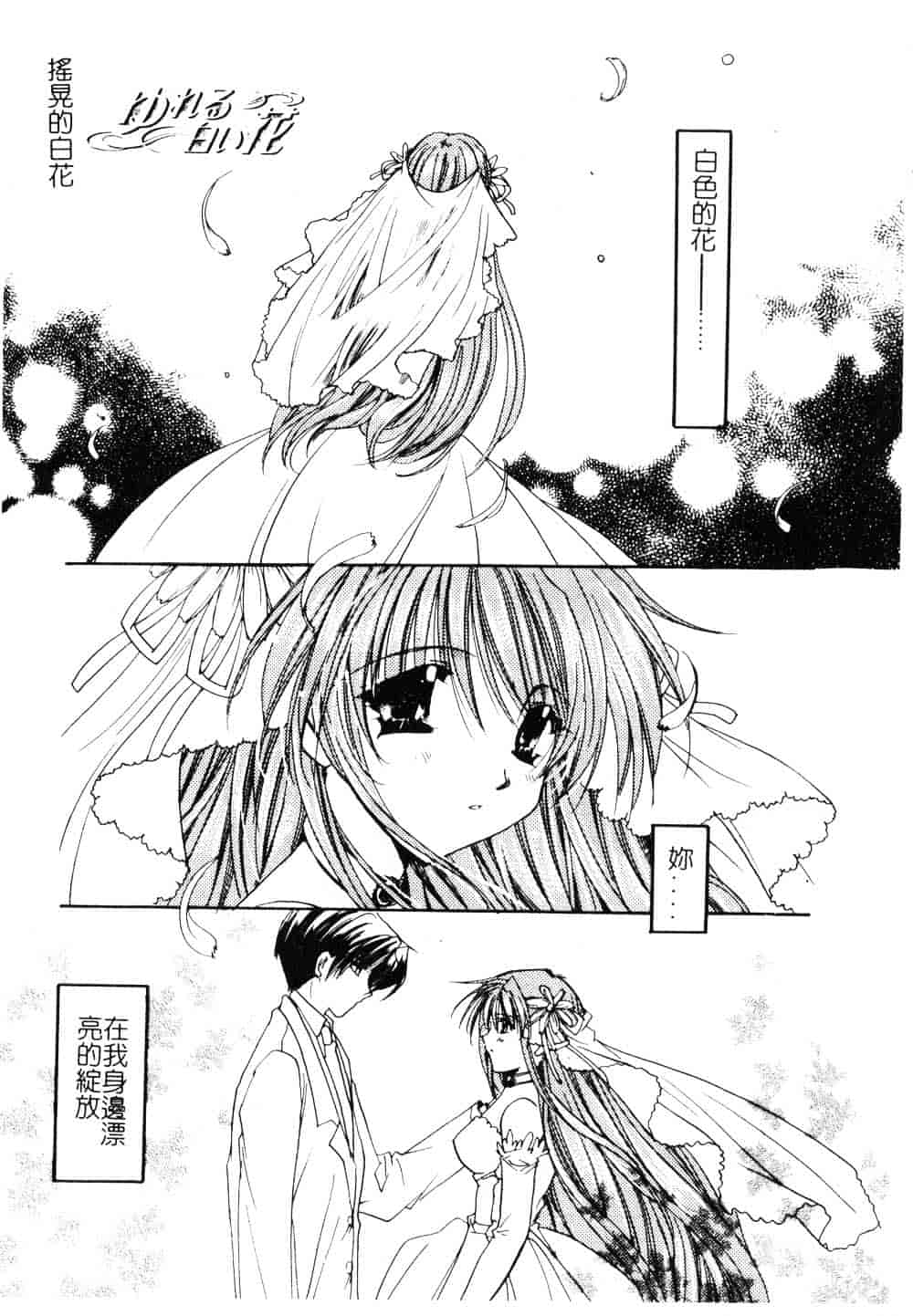 汉化版-[龍牙翔] ゆれる白い花_第5集