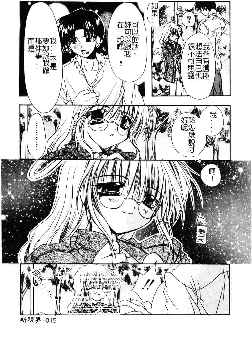 汉化版-[龍牙翔] ゆれる白い花_第1集