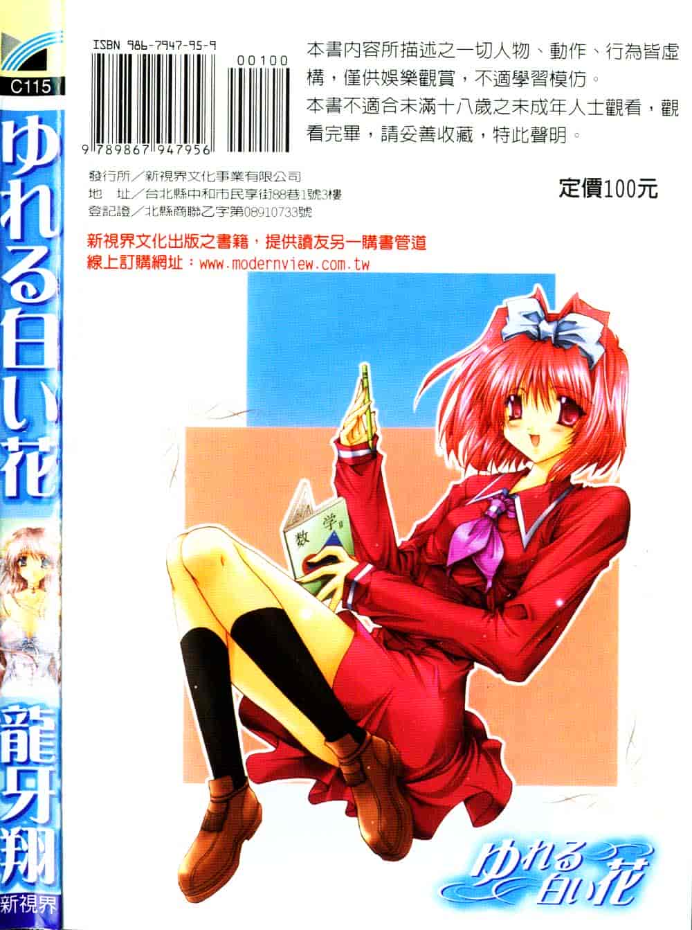 汉化版-[龍牙翔] ゆれる白い花_第1集
