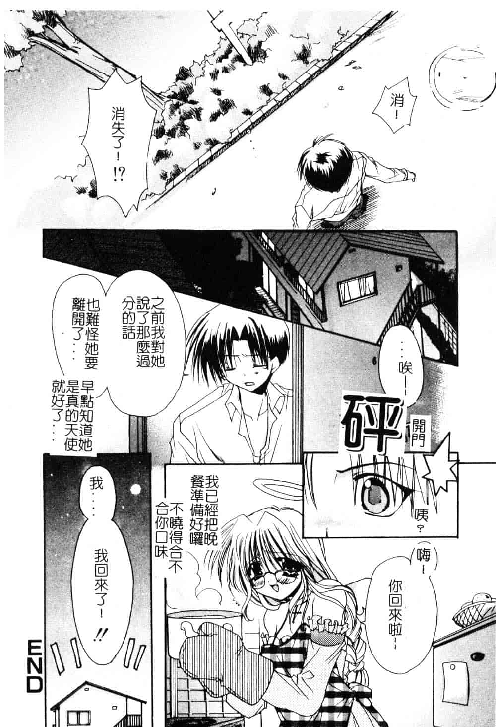 汉化版-[龍牙翔] ゆれる白い花_第1集