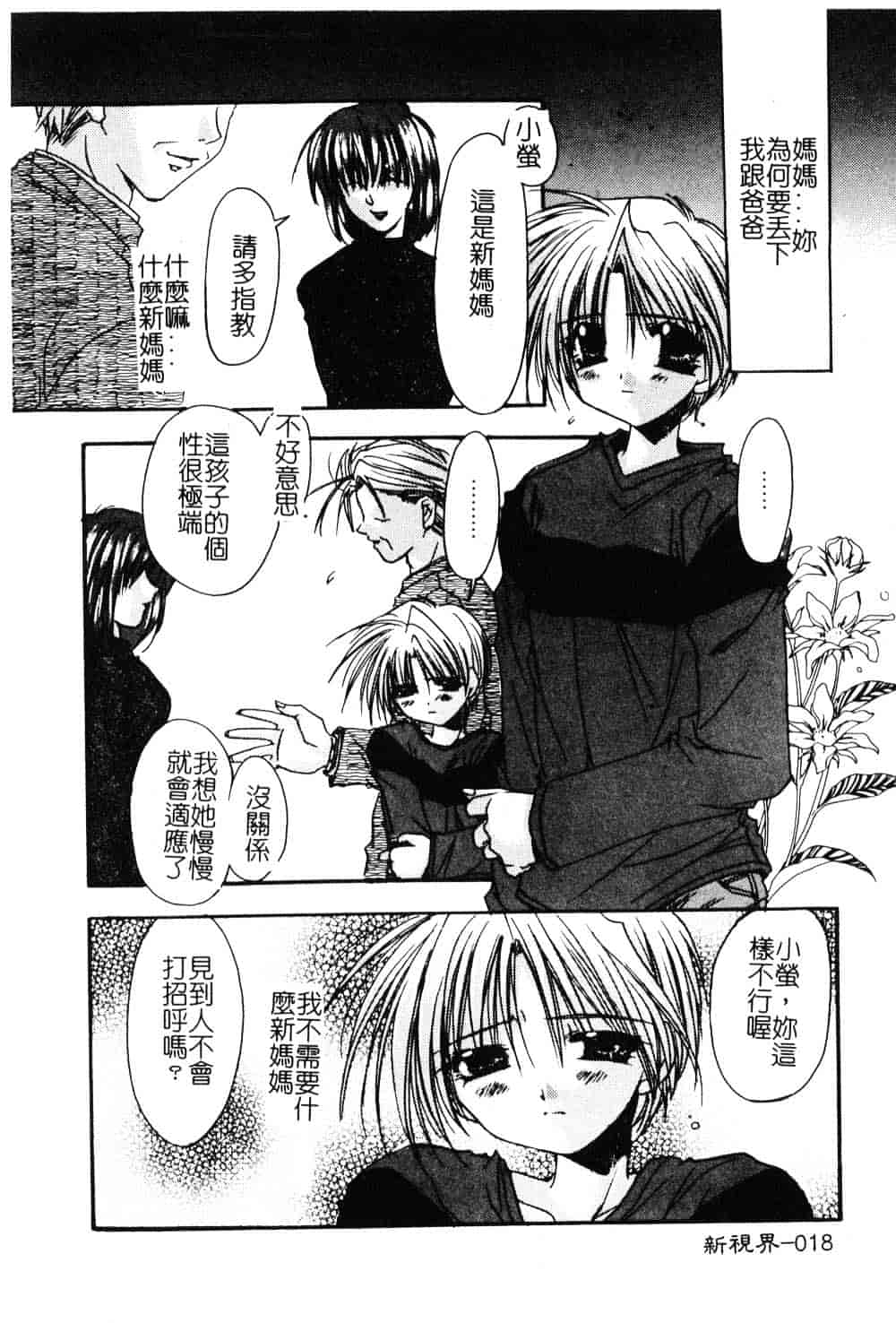 汉化版-[龍牙翔] ゆれる白い花_第1集