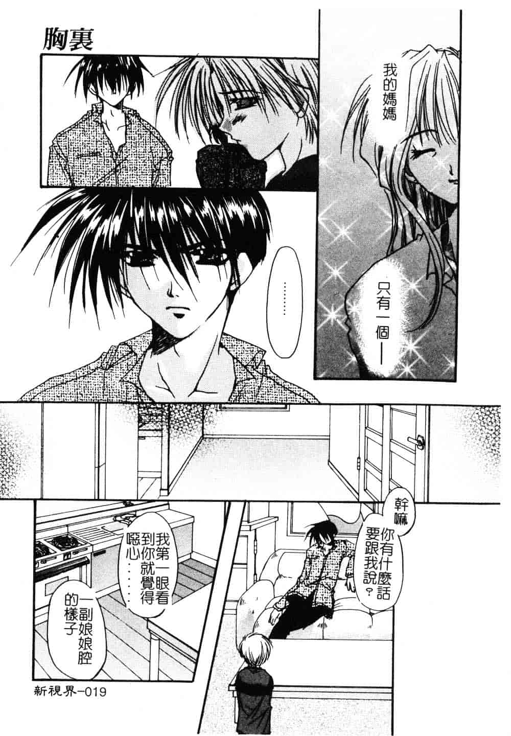 汉化版-[龍牙翔] ゆれる白い花_第1集