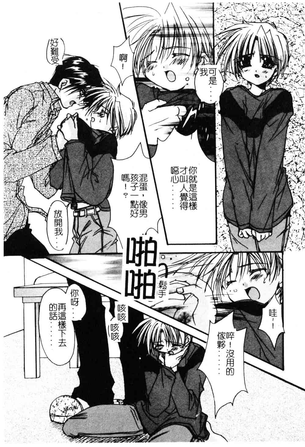 汉化版-[龍牙翔] ゆれる白い花_第1集
