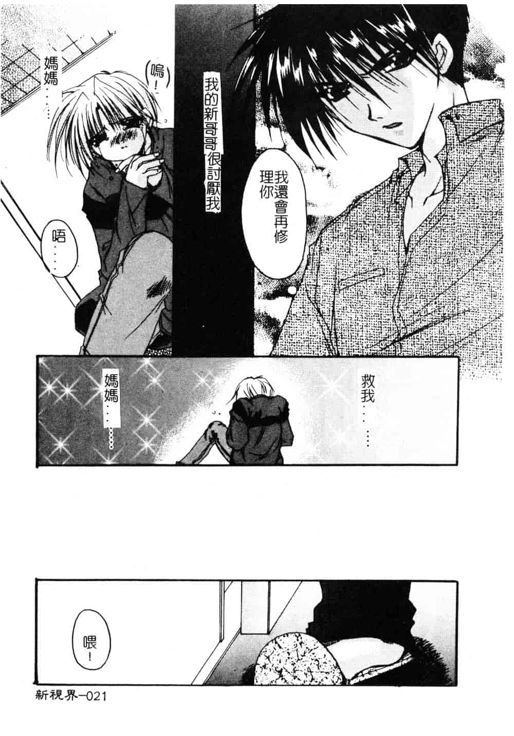 汉化版-[龍牙翔] ゆれる白い花_第1集