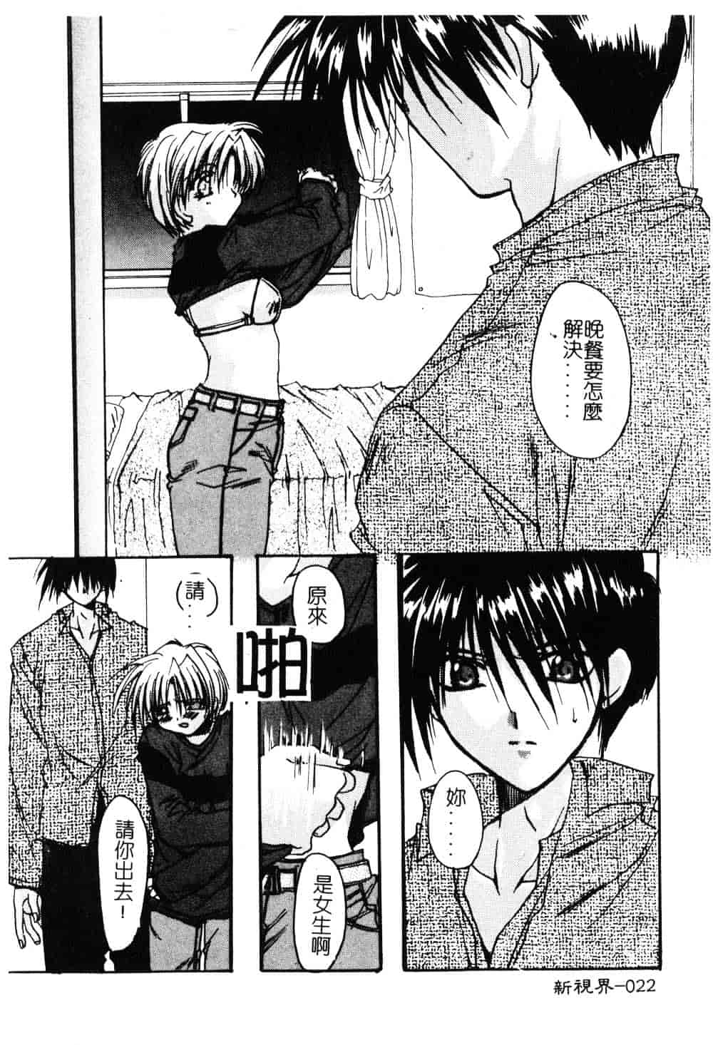 汉化版-[龍牙翔] ゆれる白い花_第1集