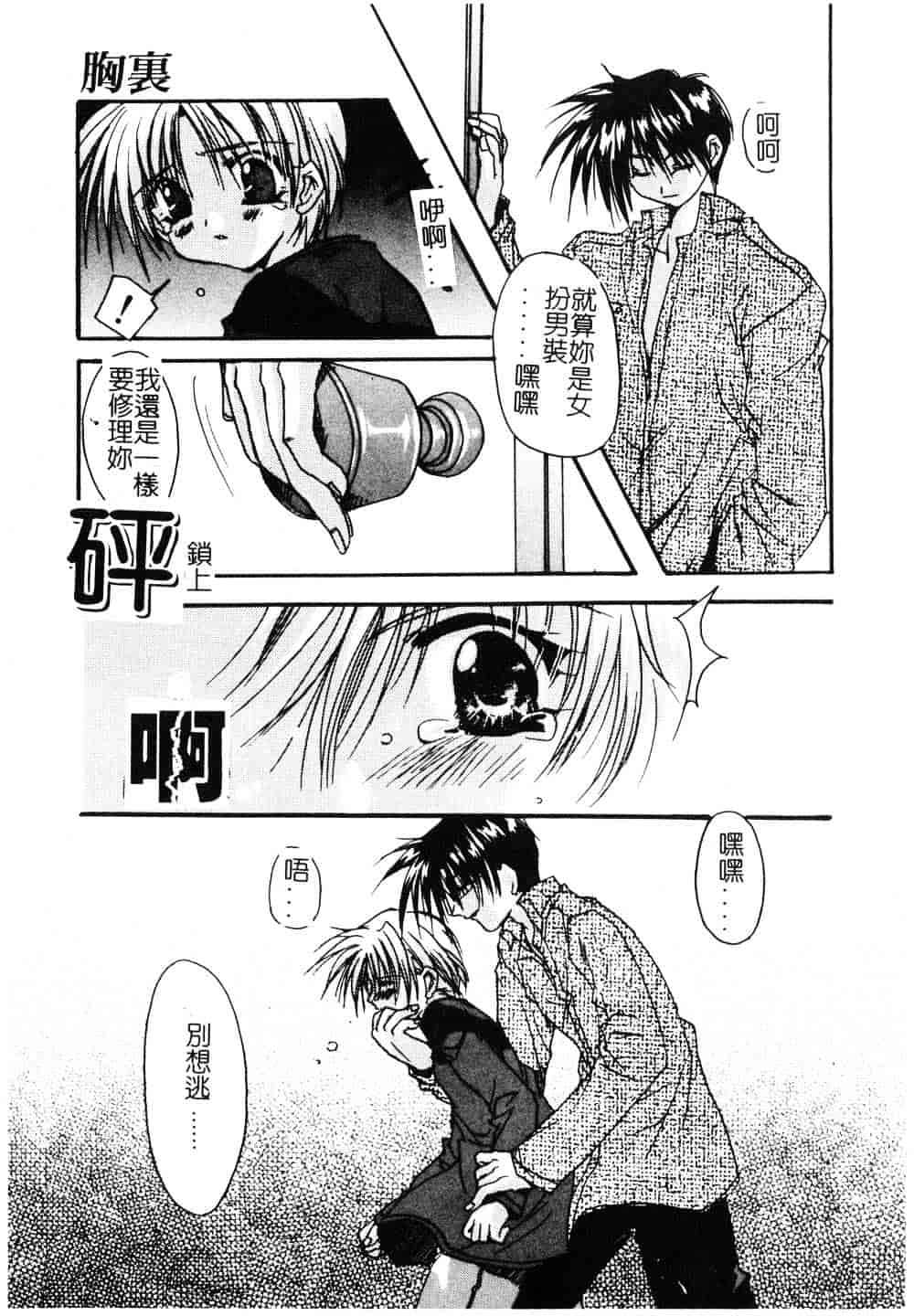 汉化版-[龍牙翔] ゆれる白い花_第1集