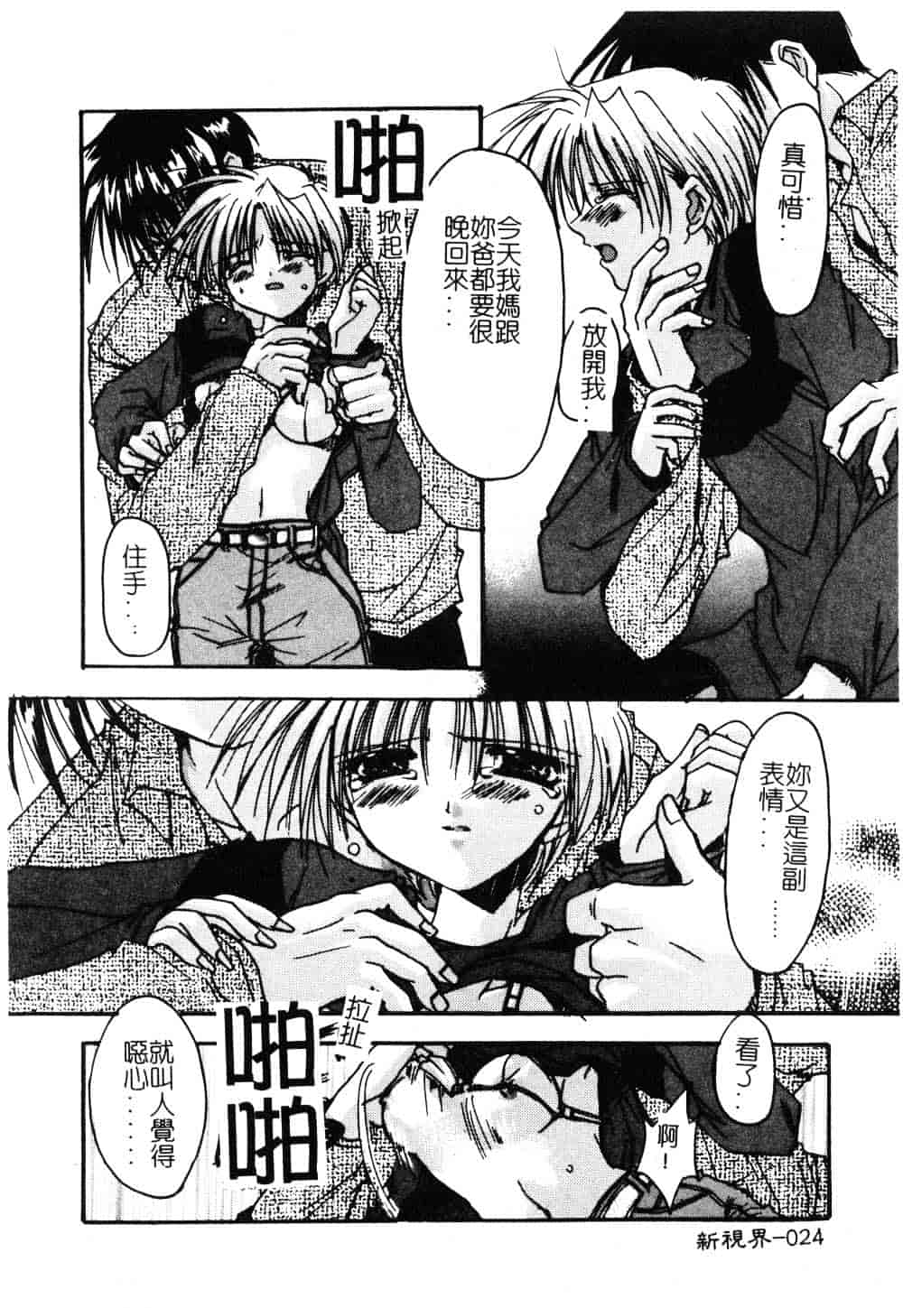 汉化版-[龍牙翔] ゆれる白い花_第1集