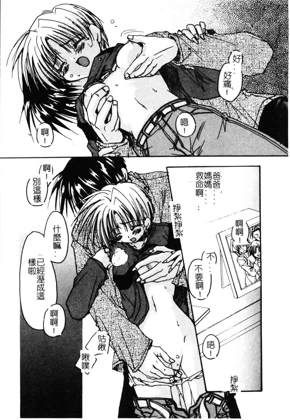 汉化版-[龍牙翔] ゆれる白い花_第1集
