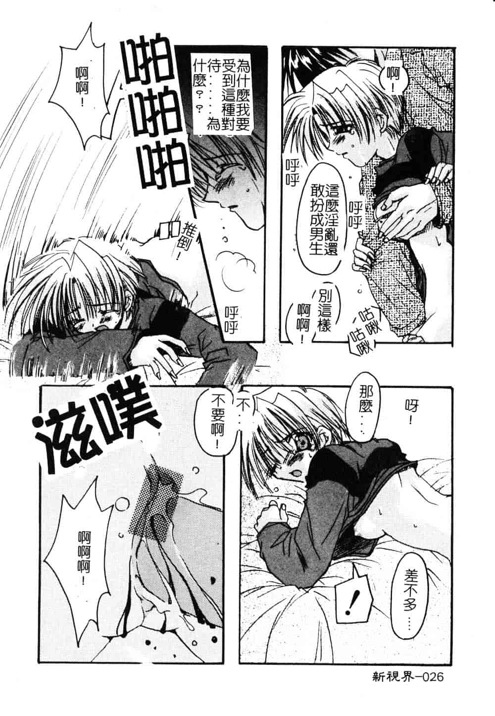 汉化版-[龍牙翔] ゆれる白い花_第1集