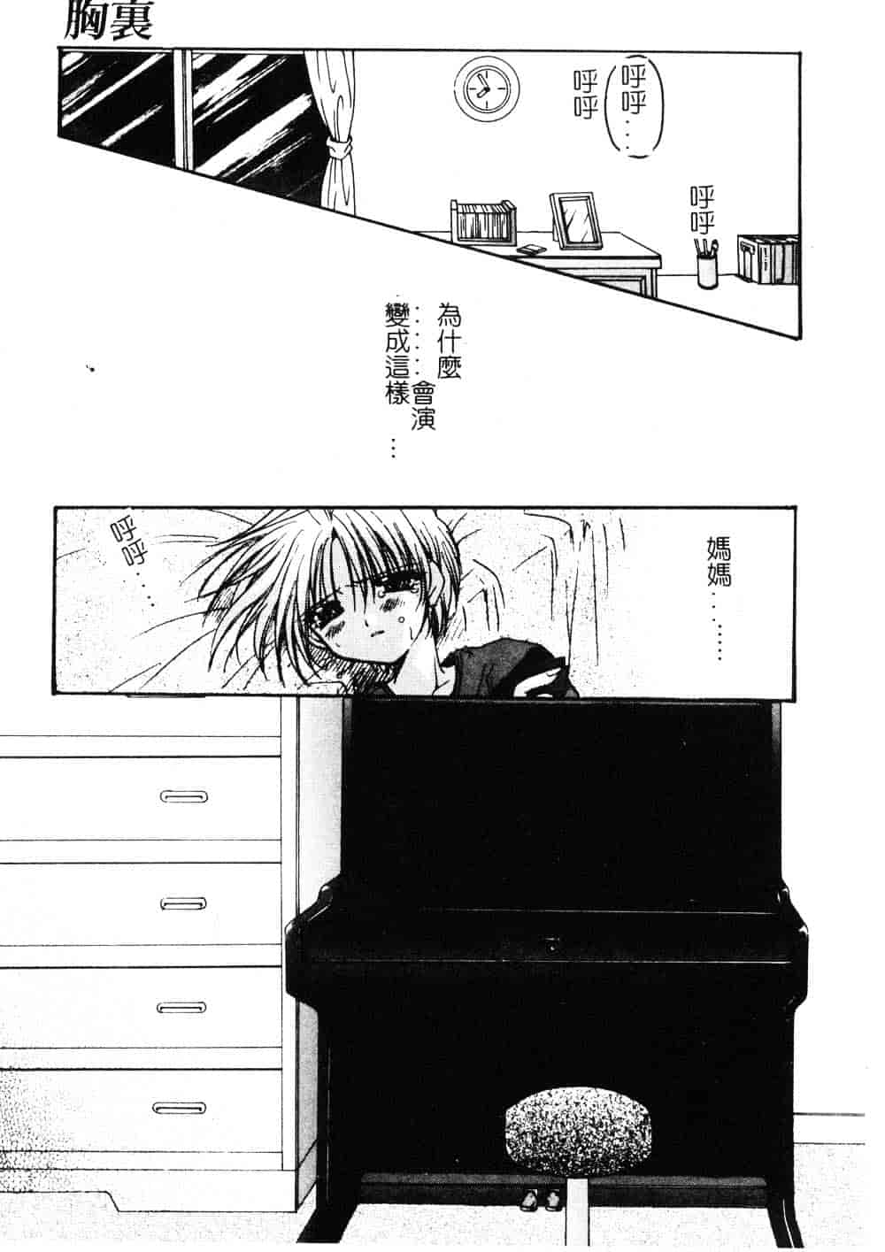汉化版-[龍牙翔] ゆれる白い花_第1集
