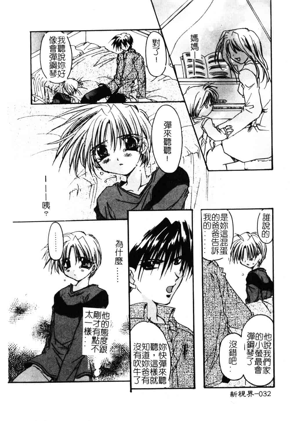 汉化版-[龍牙翔] ゆれる白い花_第1集