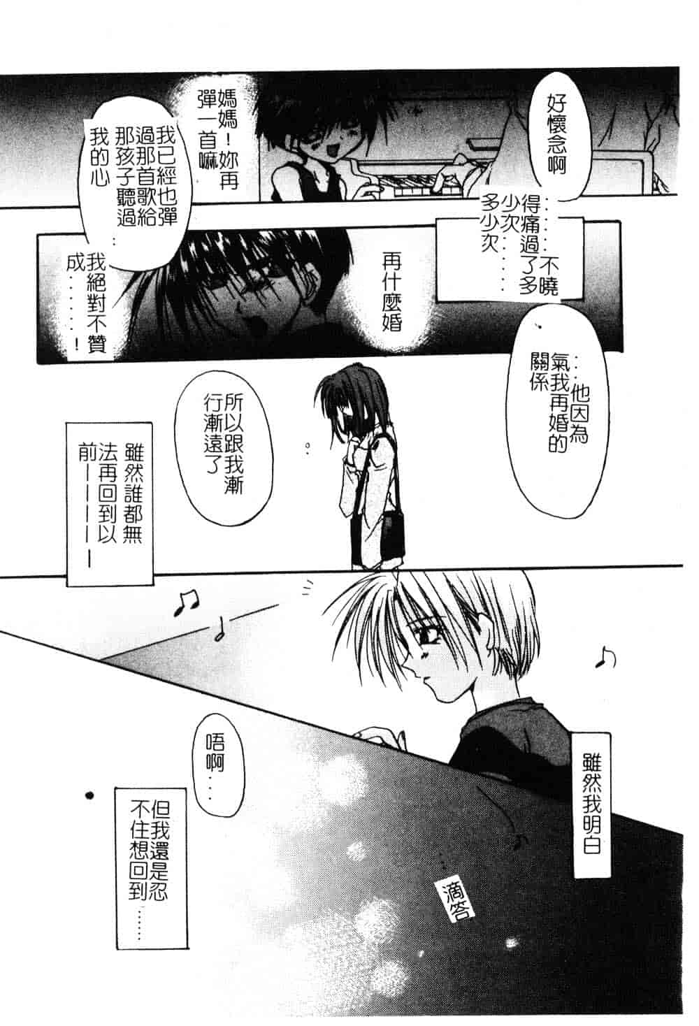汉化版-[龍牙翔] ゆれる白い花_第1集
