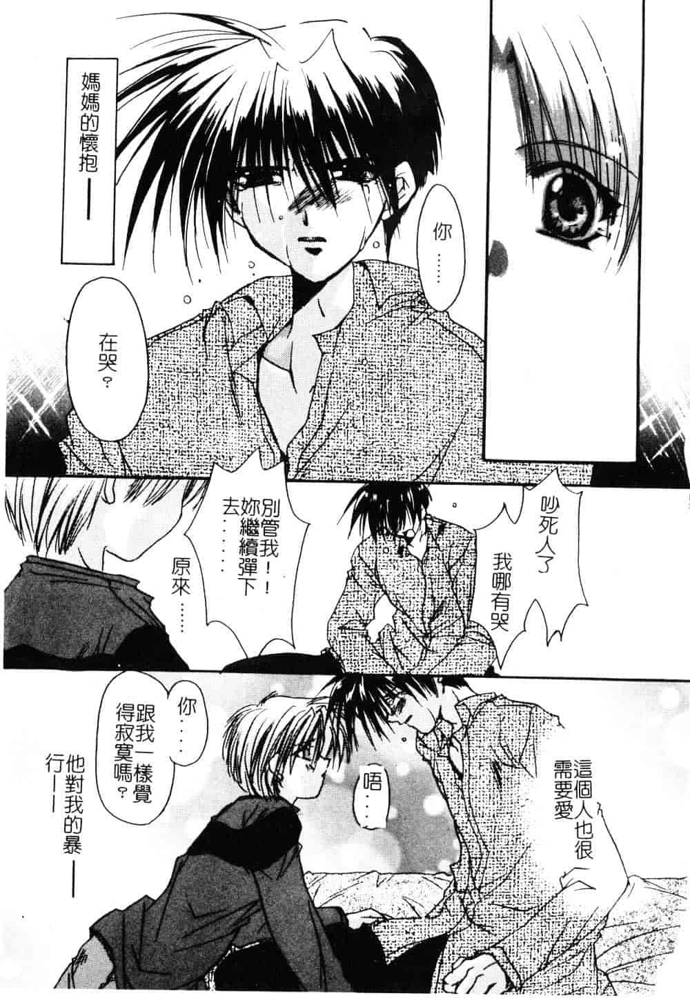 汉化版-[龍牙翔] ゆれる白い花_第1集