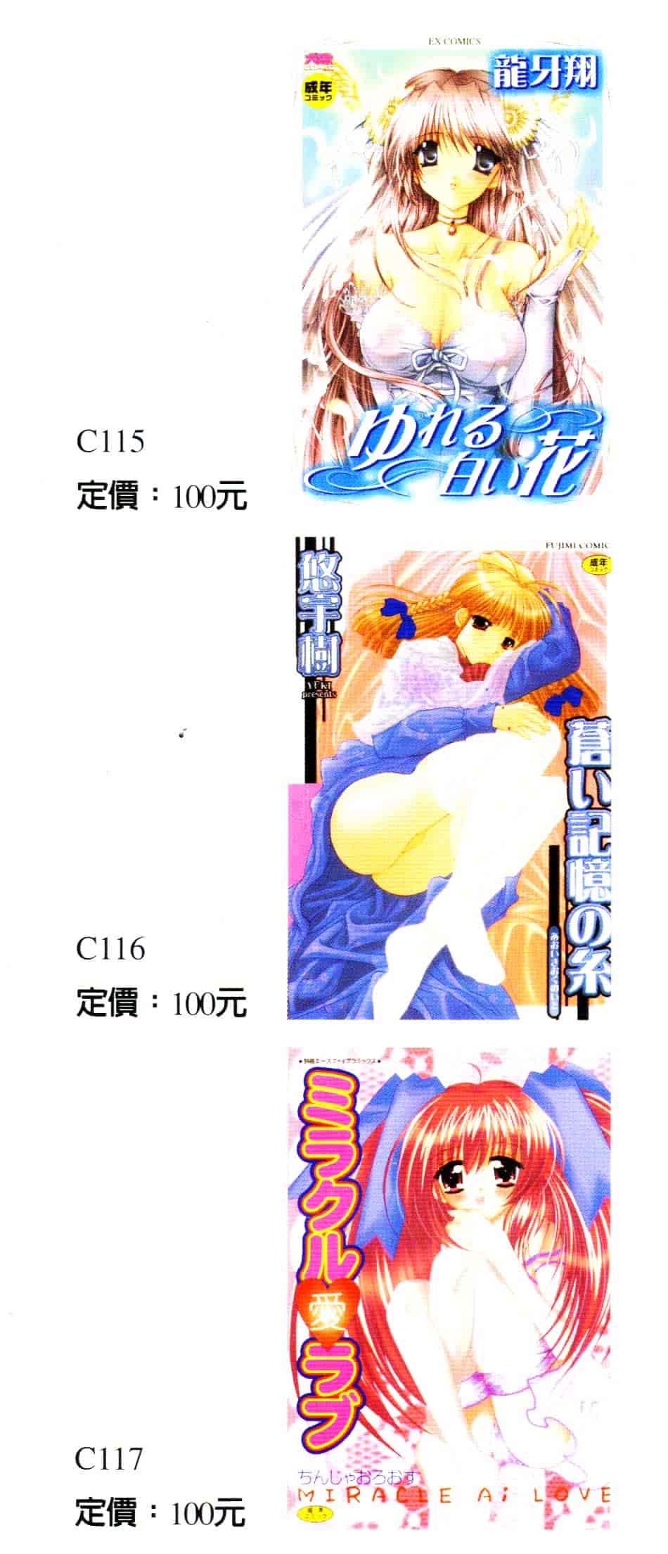 汉化版-[龍牙翔] ゆれる白い花_第1集